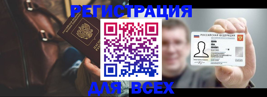 временная регистрация в квартире в Орске