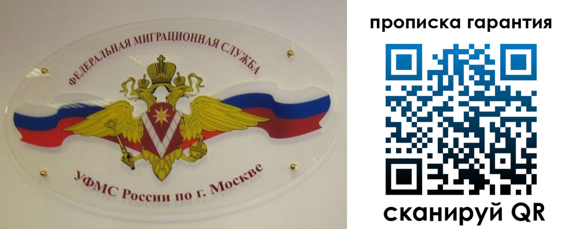прописка штамп в Орске