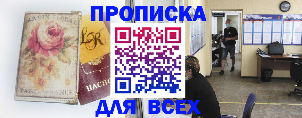 прописка для школы в Орске
