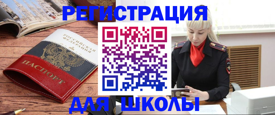 временная регистрация в Орске