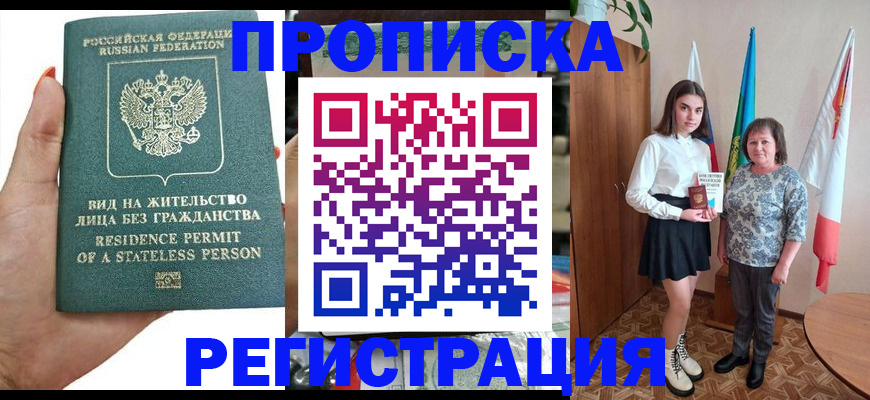 прописка для кредита в Орске