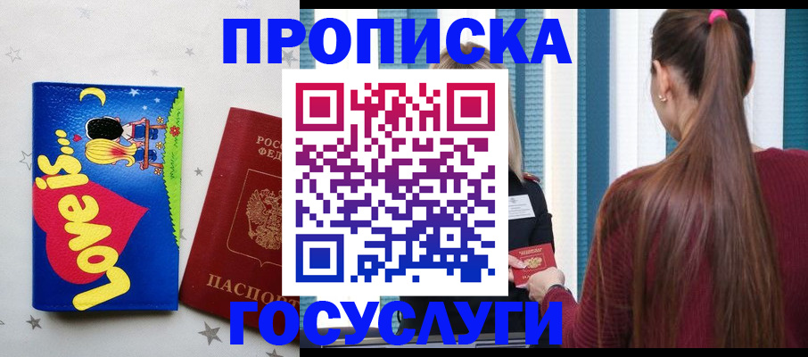 прописка для работы в Орске