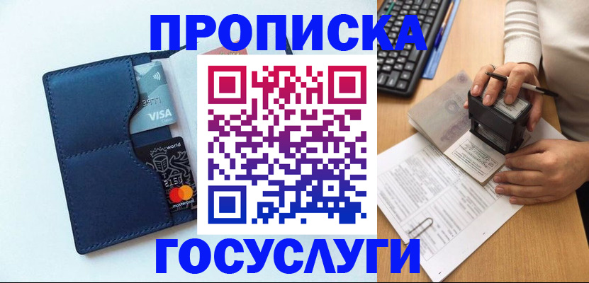 временная регистрация для всех в Орске