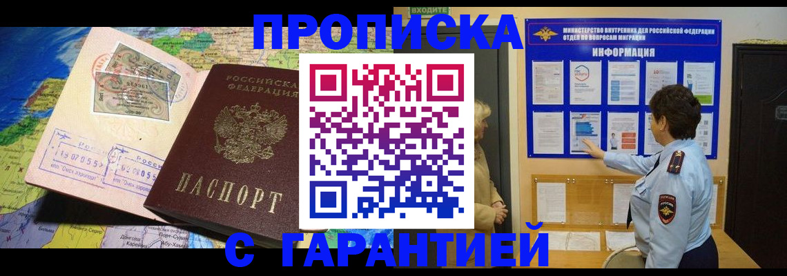 временная регистрация 2025 в Орске