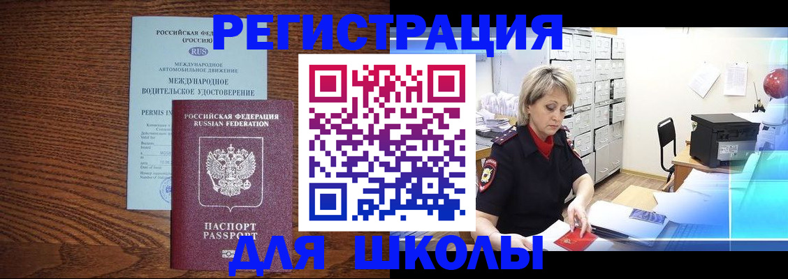 временная регистрация в Орске