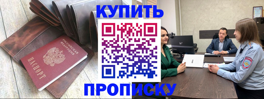 прописка паспорт в Орске